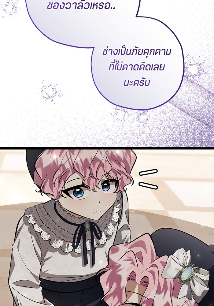 ป๊ะป๋าขา หนูลาแล้ว - หน้า 33
