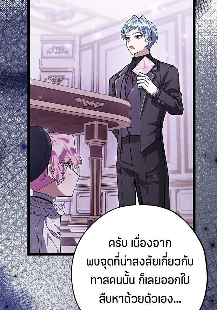 ป๊ะป๋าขา หนูลาแล้ว - หน้า 40