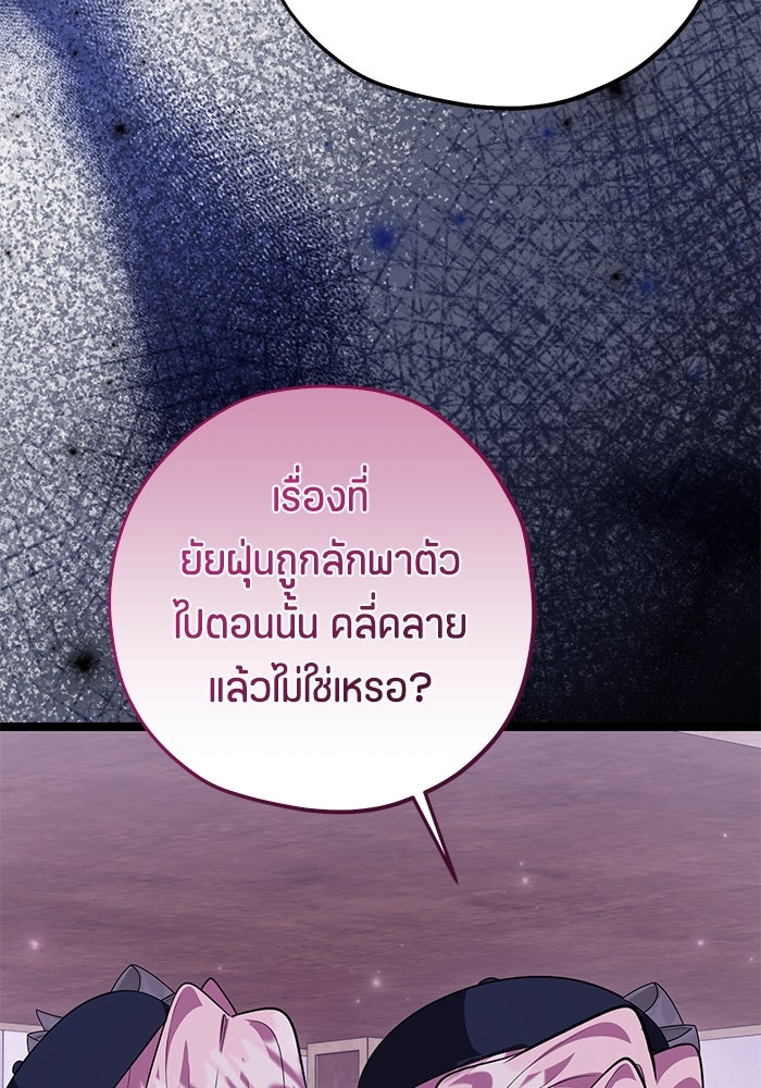 ป๊ะป๋าขา หนูลาแล้ว - หน้า 41