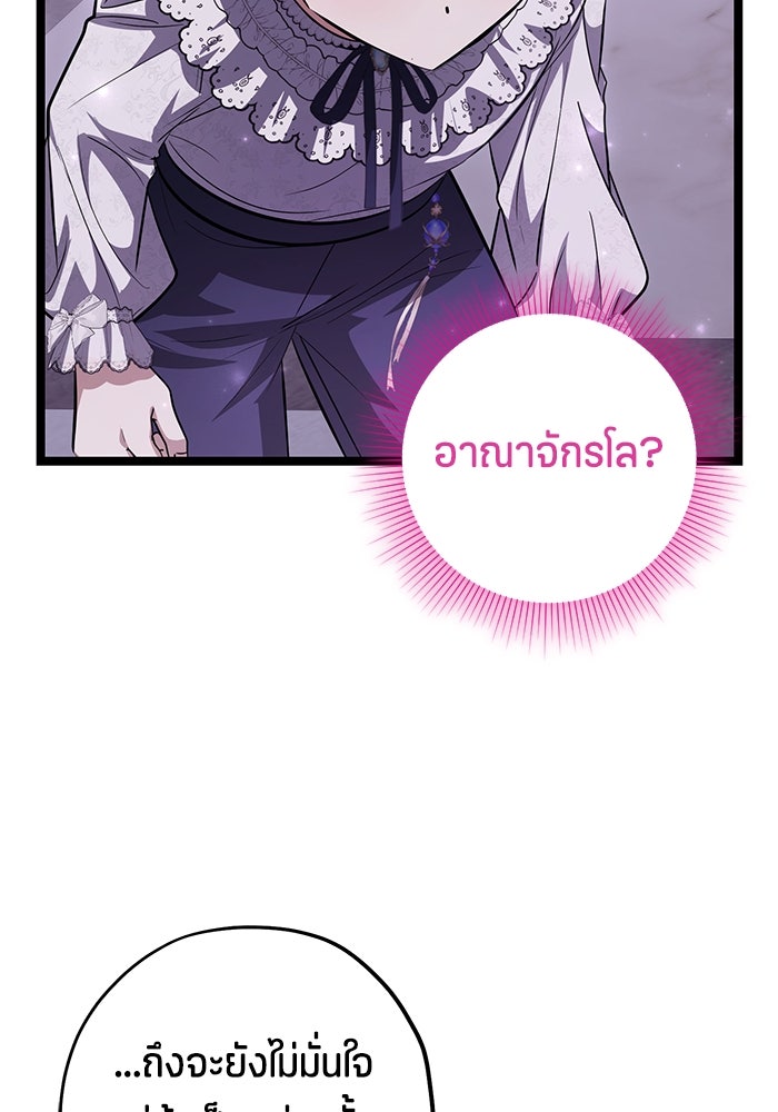 ป๊ะป๋าขา หนูลาแล้ว - หน้า 52