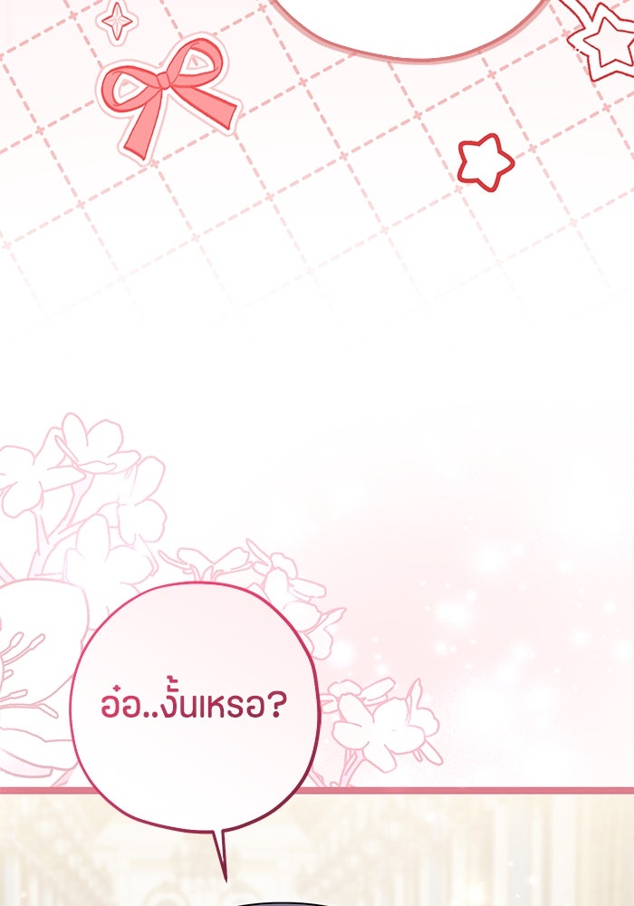 ป๊ะป๋าขา หนูลาแล้ว - หน้า 6