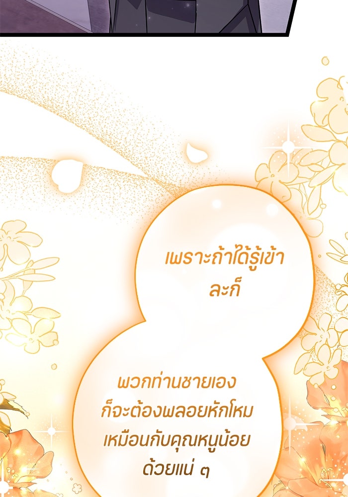 ป๊ะป๋าขา หนูลาแล้ว - หน้า 73
