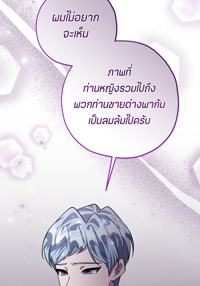 ป๊ะป๋าขา หนูลาแล้ว - หน้า 76