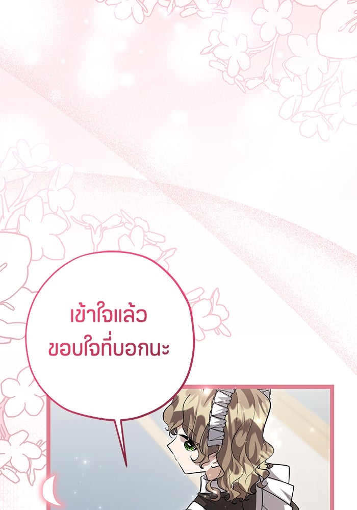ป๊ะป๋าขา หนูลาแล้ว - หน้า 8