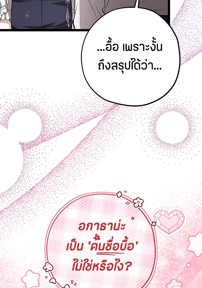 ป๊ะป๋าขา หนูลาแล้ว - หน้า 82