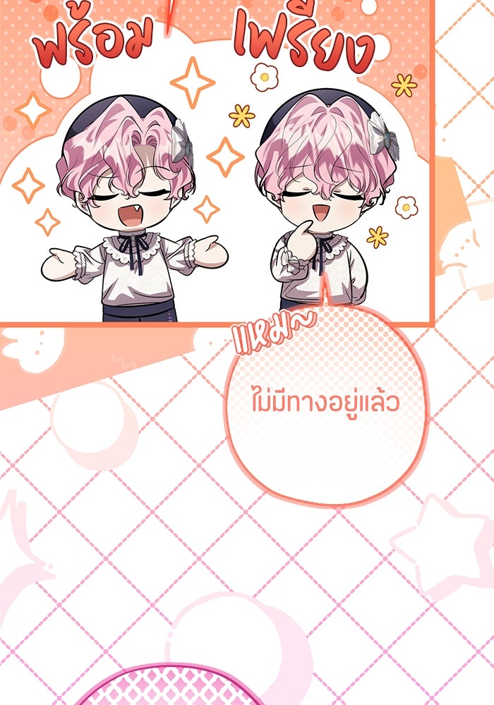 ป๊ะป๋าขา หนูลาแล้ว - หน้า 85
