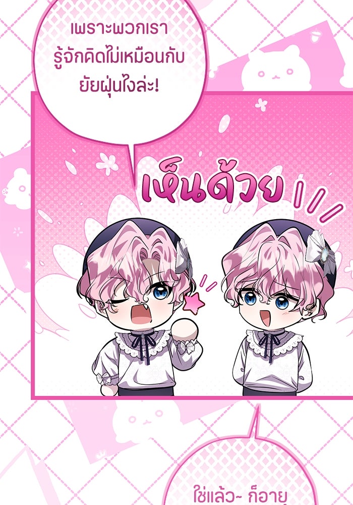 ป๊ะป๋าขา หนูลาแล้ว - หน้า 86