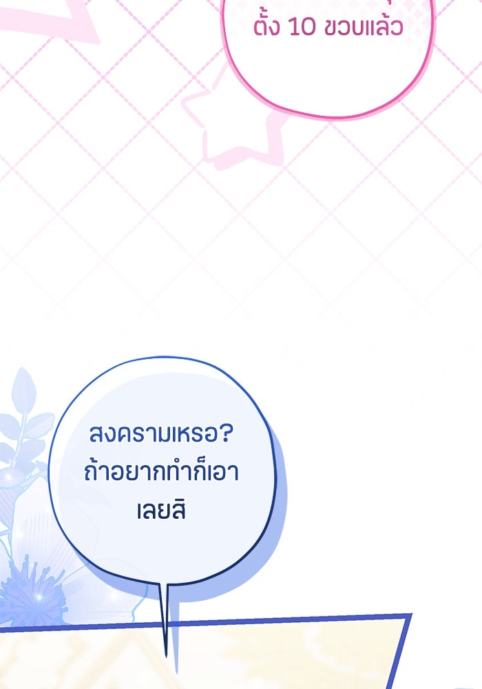 ป๊ะป๋าขา หนูลาแล้ว - หน้า 87