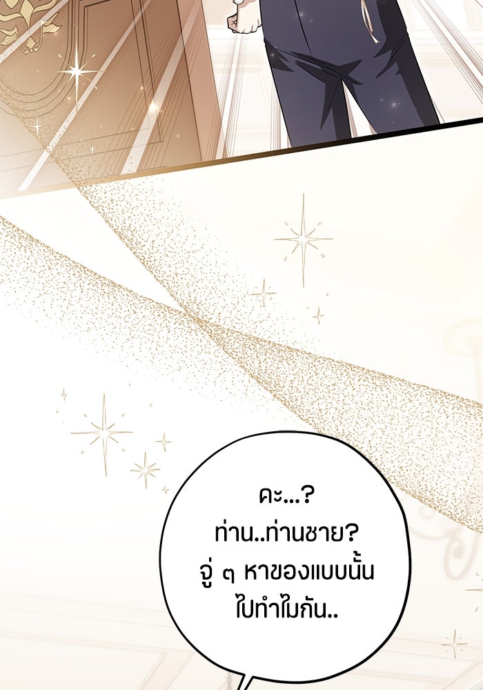 ป๊ะป๋าขา หนูลาแล้ว - หน้า 95