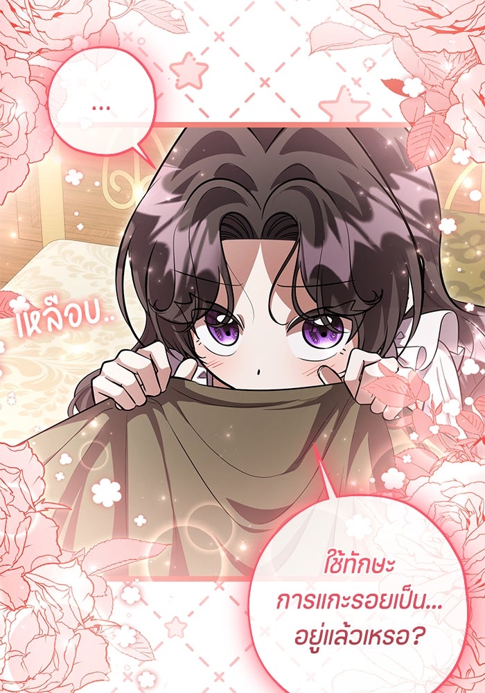 ป๊ะป๋าขา หนูลาแล้ว - หน้า 101