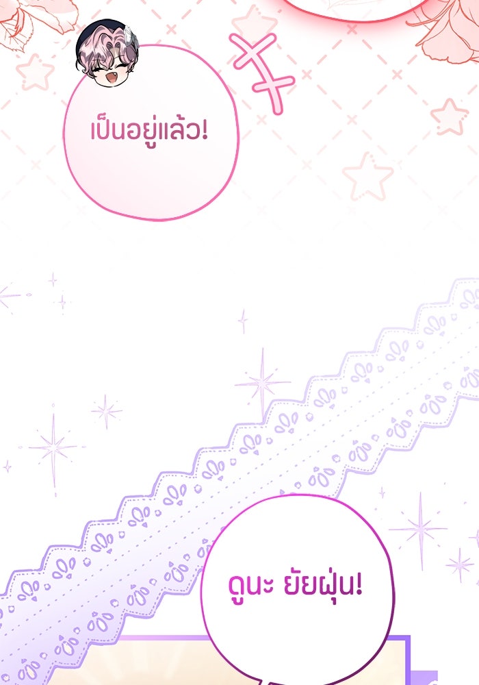 ป๊ะป๋าขา หนูลาแล้ว - หน้า 102