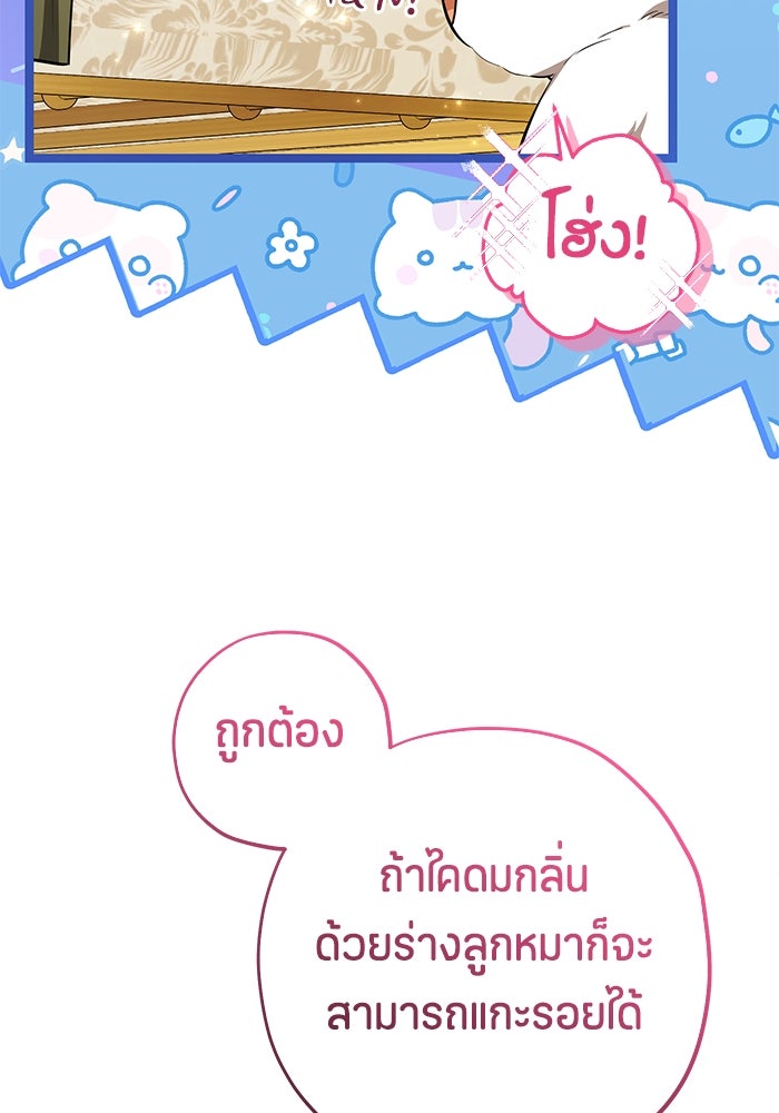 ป๊ะป๋าขา หนูลาแล้ว - หน้า 110