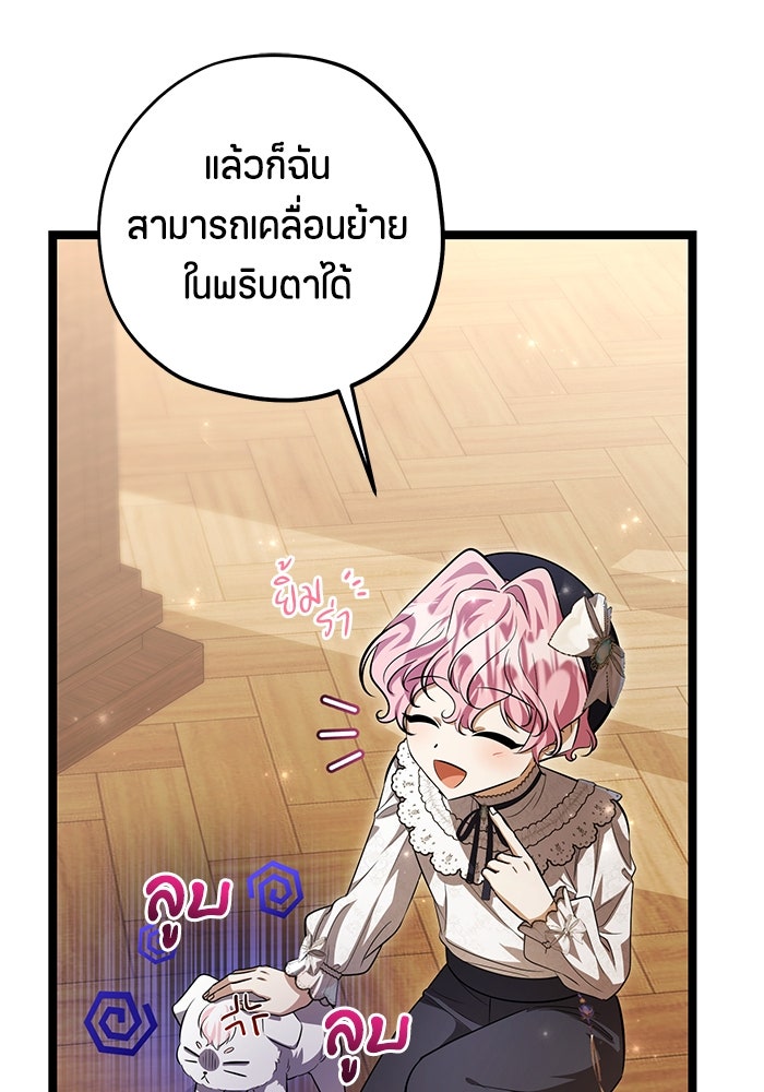ป๊ะป๋าขา หนูลาแล้ว - หน้า 112