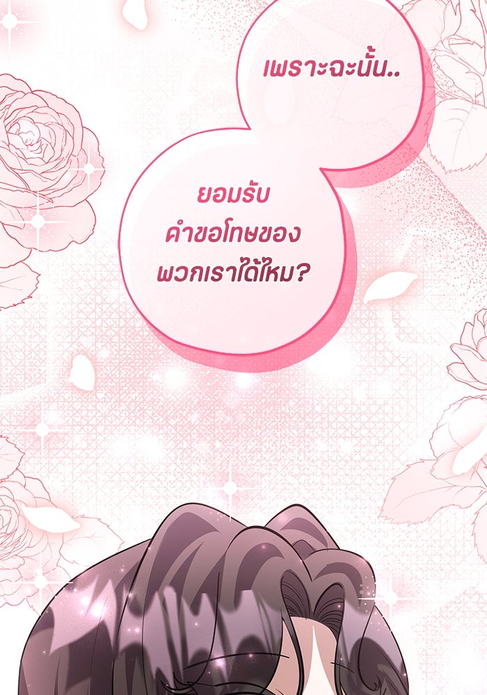 ป๊ะป๋าขา หนูลาแล้ว - หน้า 121