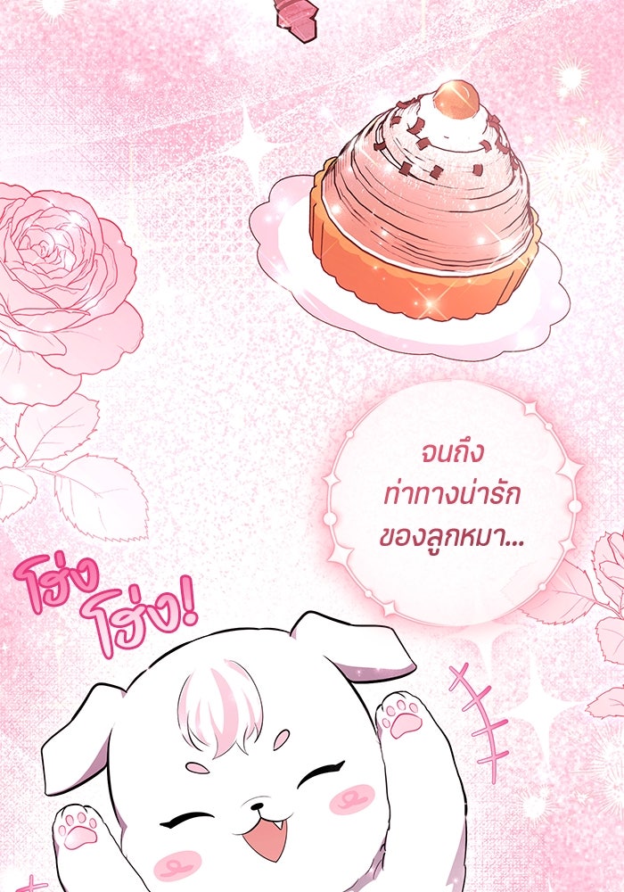 ป๊ะป๋าขา หนูลาแล้ว - หน้า 124