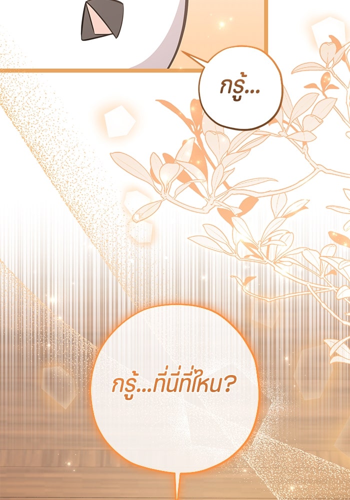 ป๊ะป๋าขา หนูลาแล้ว - หน้า 2
