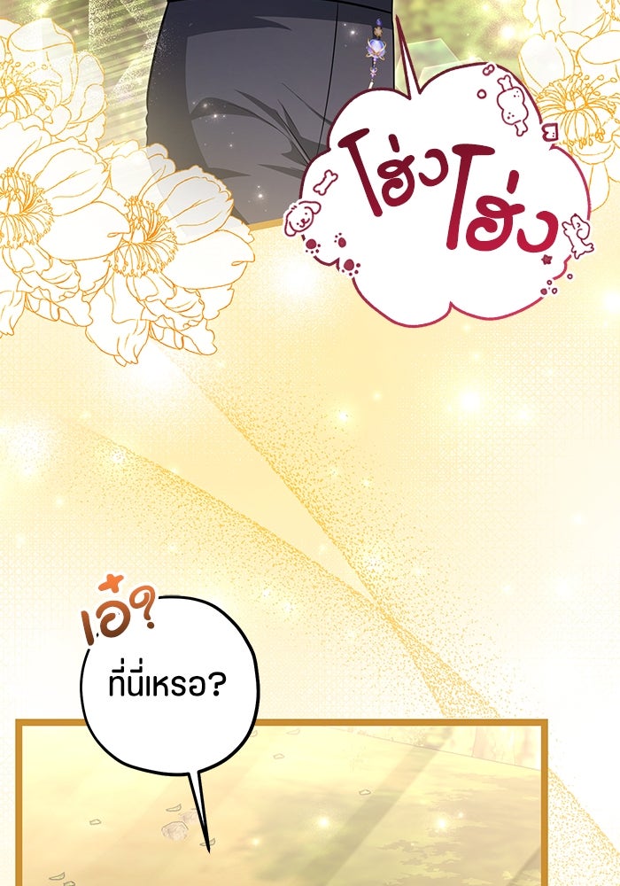 ป๊ะป๋าขา หนูลาแล้ว - หน้า 25