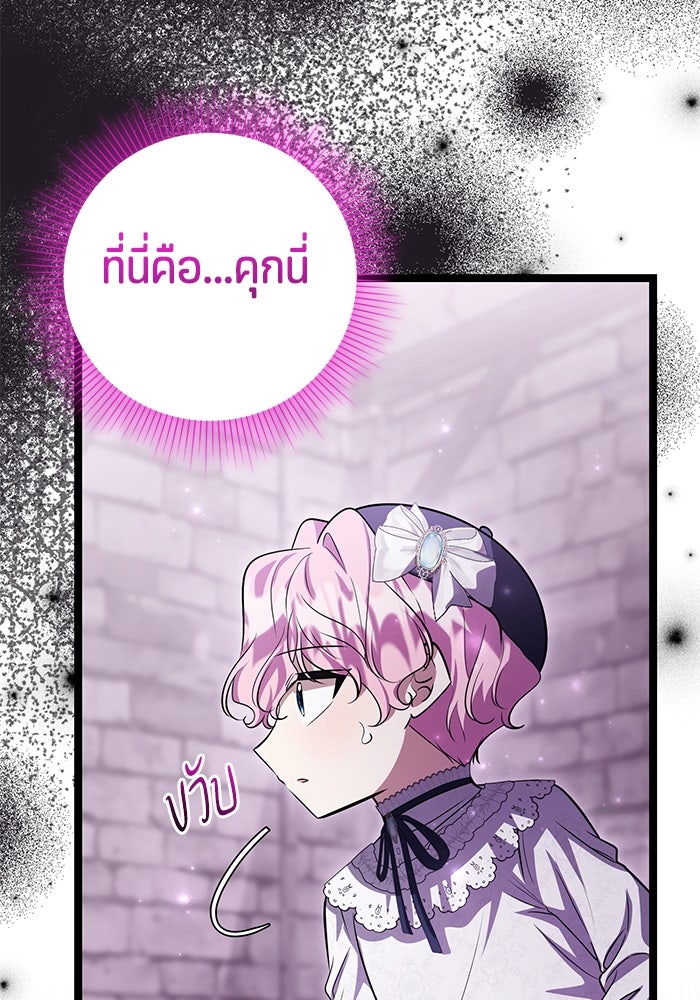 ป๊ะป๋าขา หนูลาแล้ว - หน้า 38