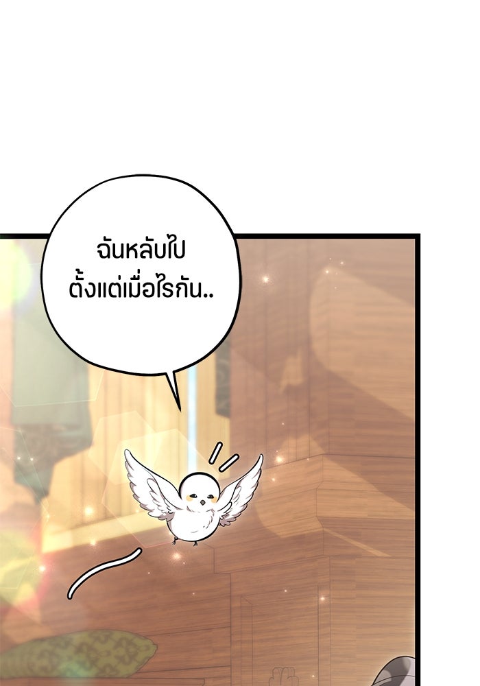ป๊ะป๋าขา หนูลาแล้ว - หน้า 4