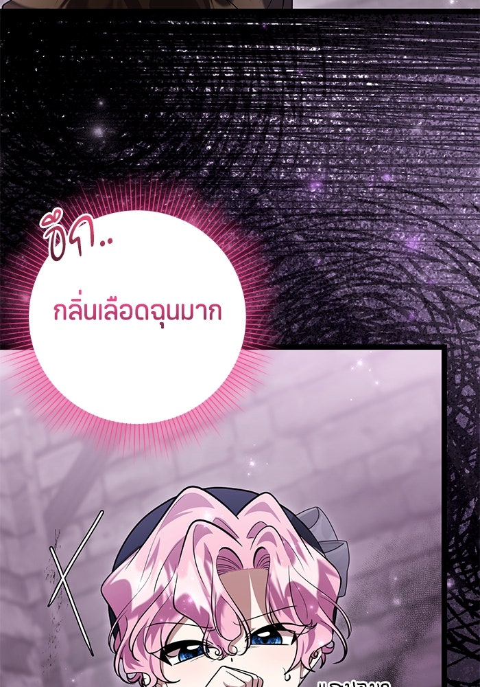 ป๊ะป๋าขา หนูลาแล้ว - หน้า 44
