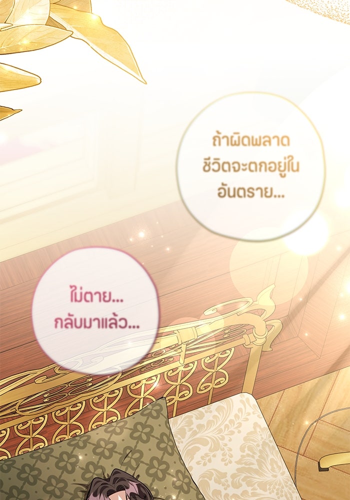 ป๊ะป๋าขา หนูลาแล้ว - หน้า 70