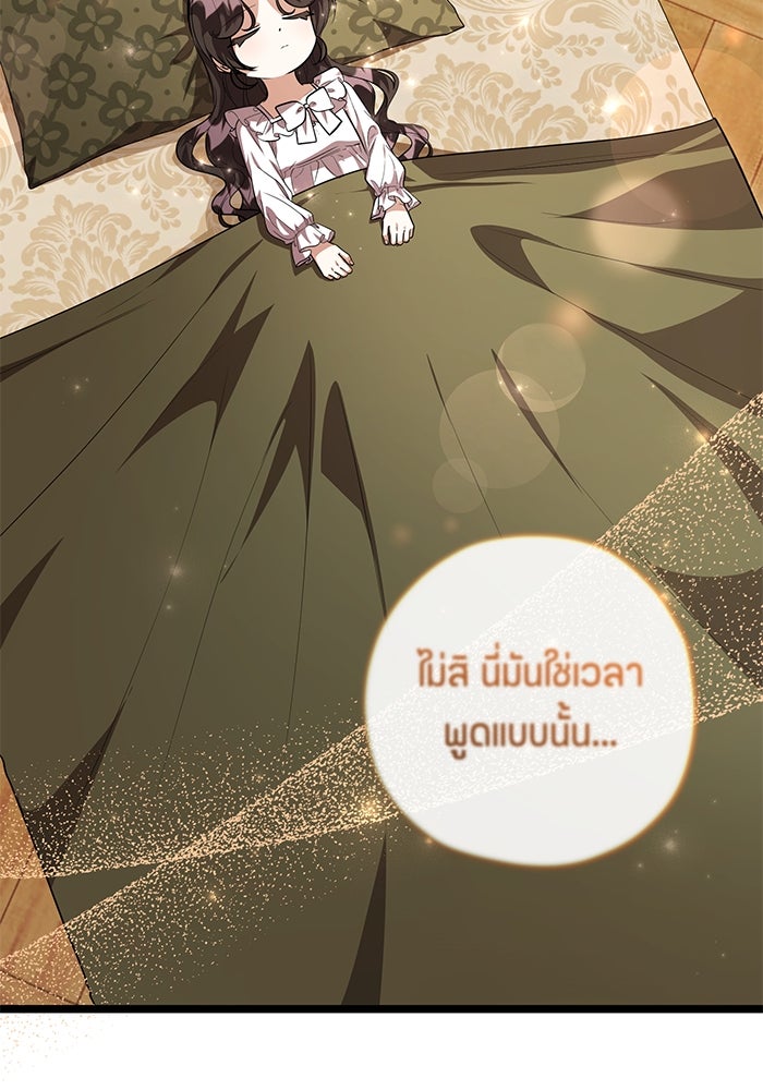 ป๊ะป๋าขา หนูลาแล้ว - หน้า 71