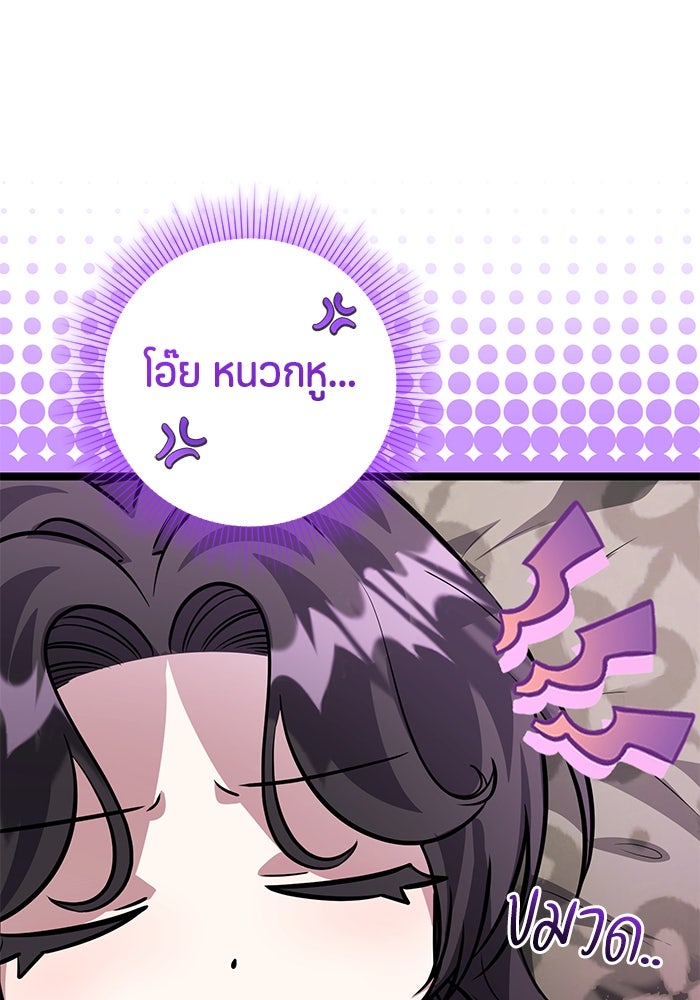 ป๊ะป๋าขา หนูลาแล้ว - หน้า 72
