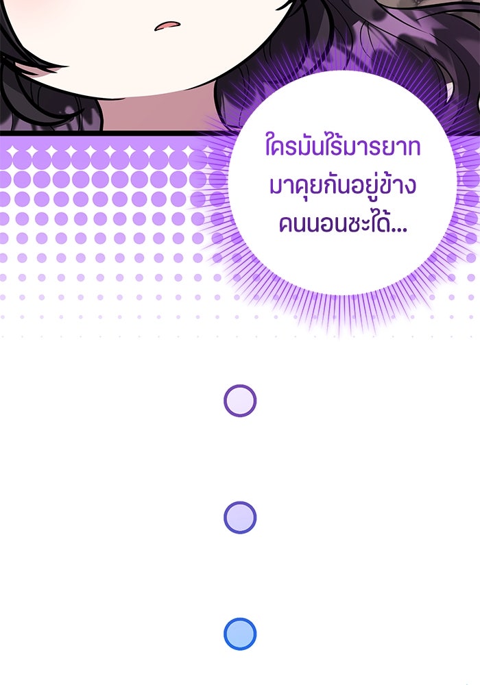 ป๊ะป๋าขา หนูลาแล้ว - หน้า 73