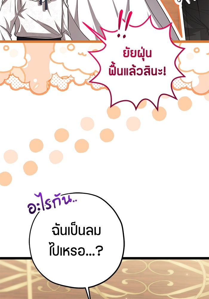 ป๊ะป๋าขา หนูลาแล้ว - หน้า 79