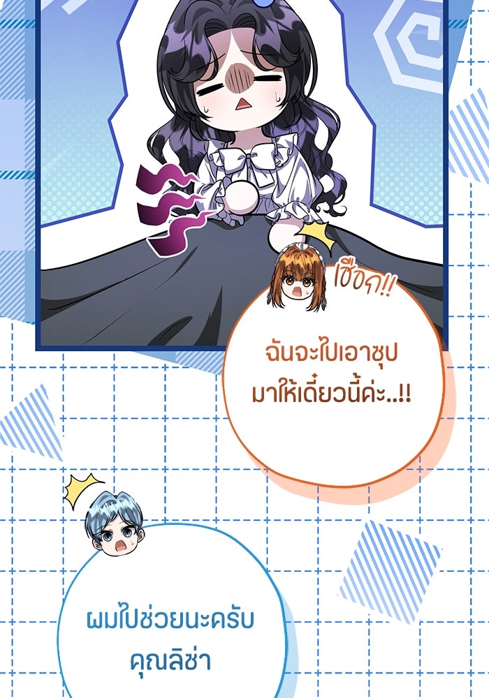 ป๊ะป๋าขา หนูลาแล้ว - หน้า 84