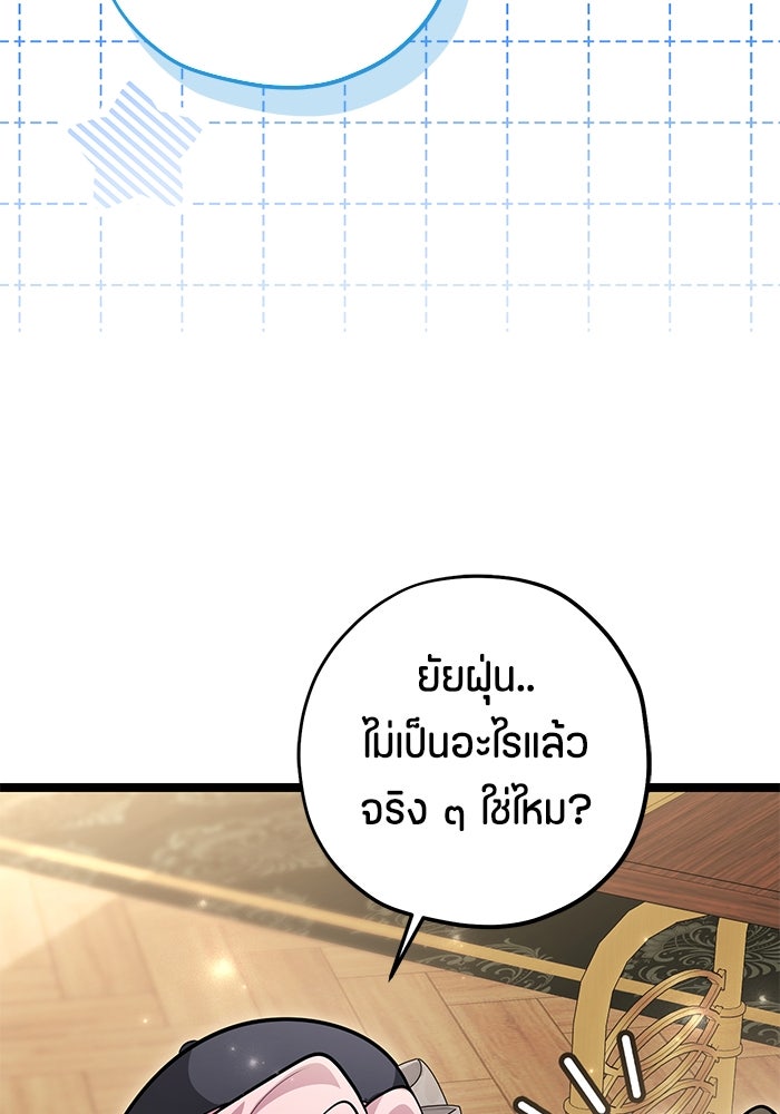 ป๊ะป๋าขา หนูลาแล้ว - หน้า 85