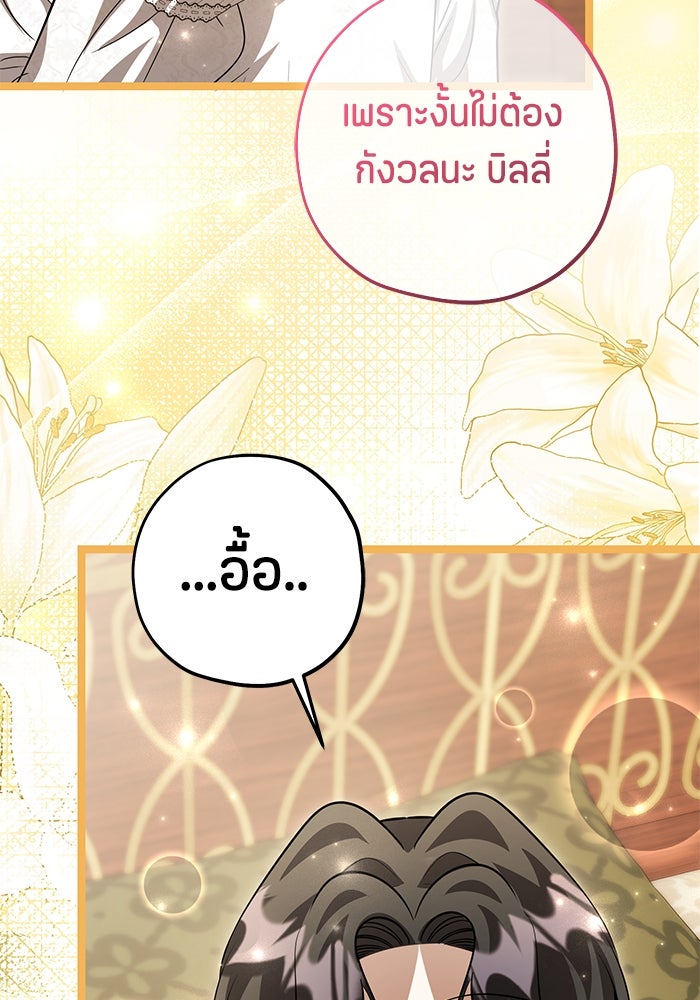 ป๊ะป๋าขา หนูลาแล้ว - หน้า 91