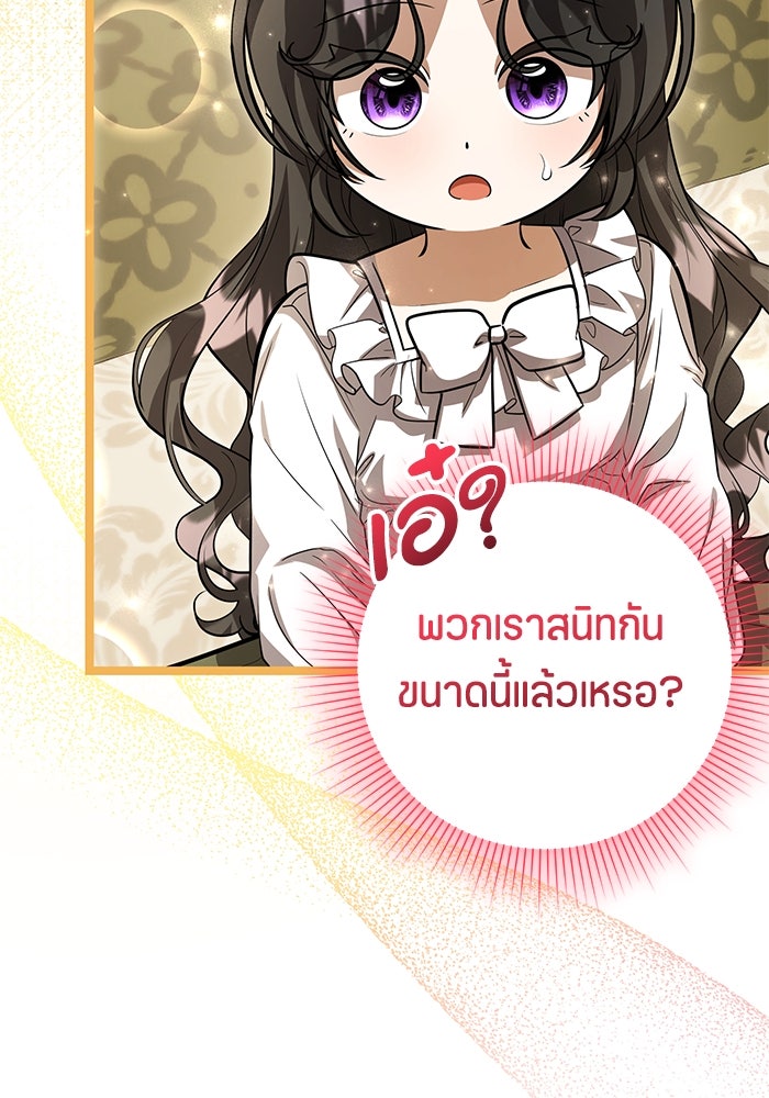 ป๊ะป๋าขา หนูลาแล้ว - หน้า 92