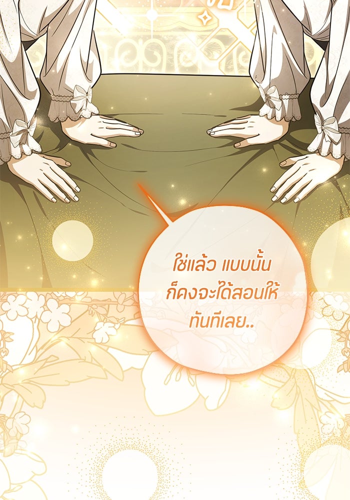 ป๊ะป๋าขา หนูลาแล้ว - หน้า 96