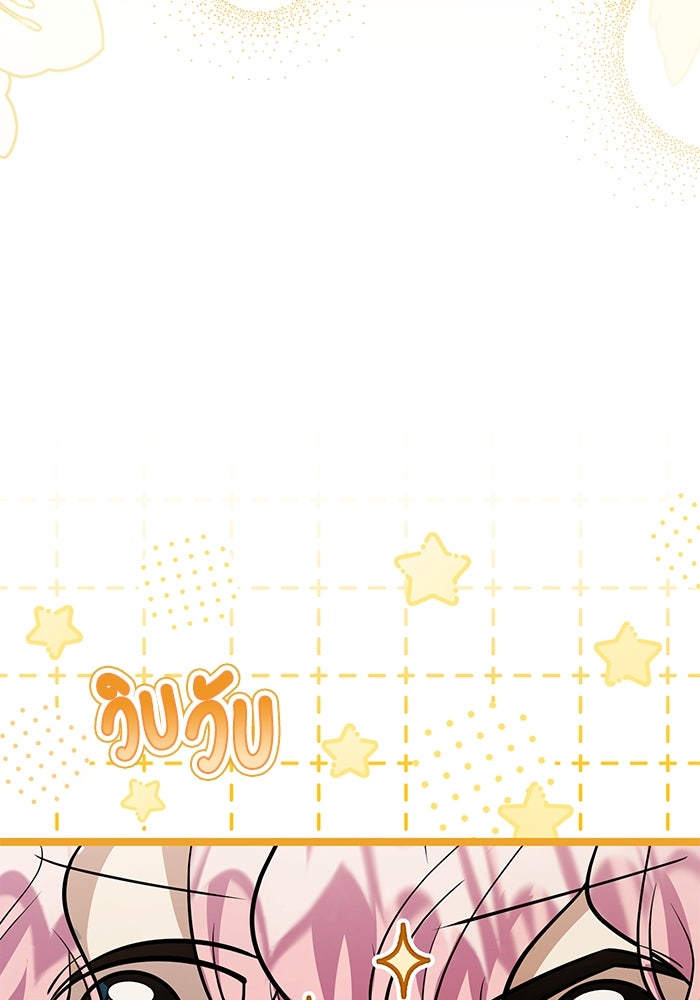 ป๊ะป๋าขา หนูลาแล้ว - หน้า 97