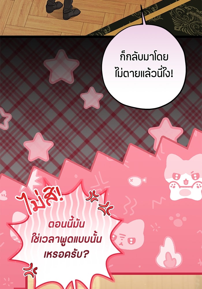 ป๊ะป๋าขา หนูลาแล้ว - หน้า 28