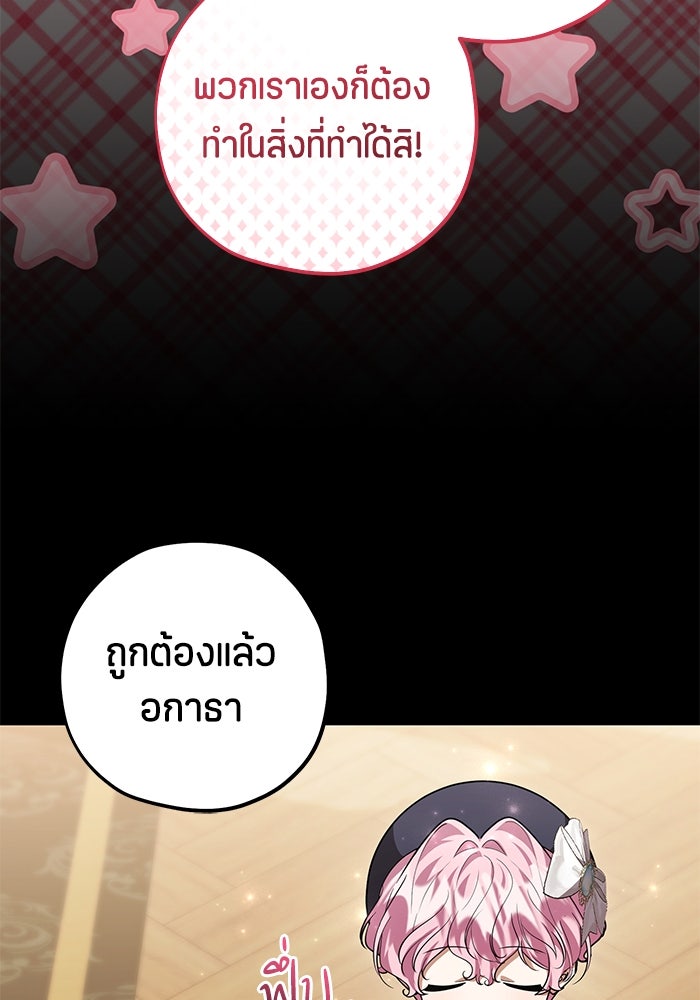 ป๊ะป๋าขา หนูลาแล้ว - หน้า 30