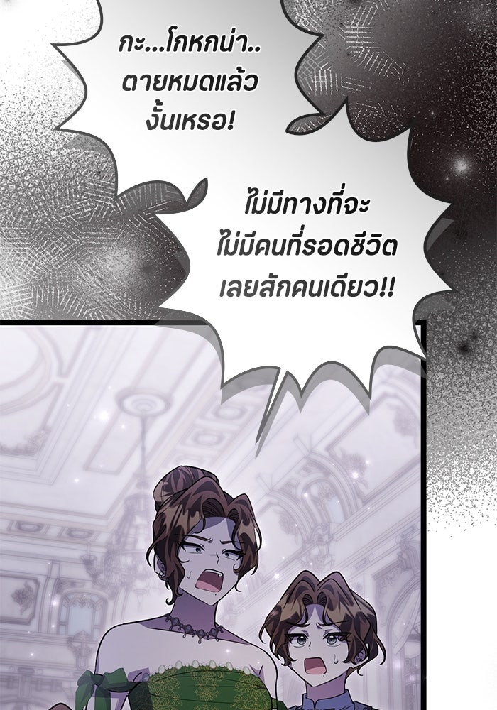ป๊ะป๋าขา หนูลาแล้ว - หน้า 76