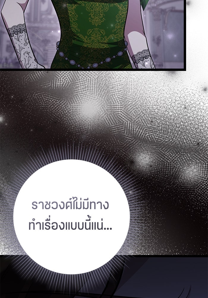 ป๊ะป๋าขา หนูลาแล้ว - หน้า 79
