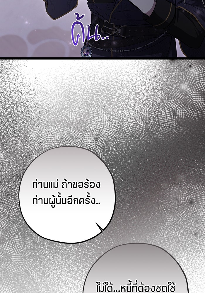 ป๊ะป๋าขา หนูลาแล้ว - หน้า 82