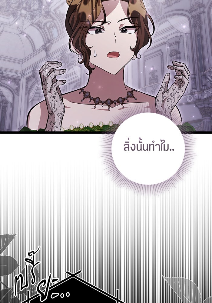 ป๊ะป๋าขา หนูลาแล้ว - หน้า 85