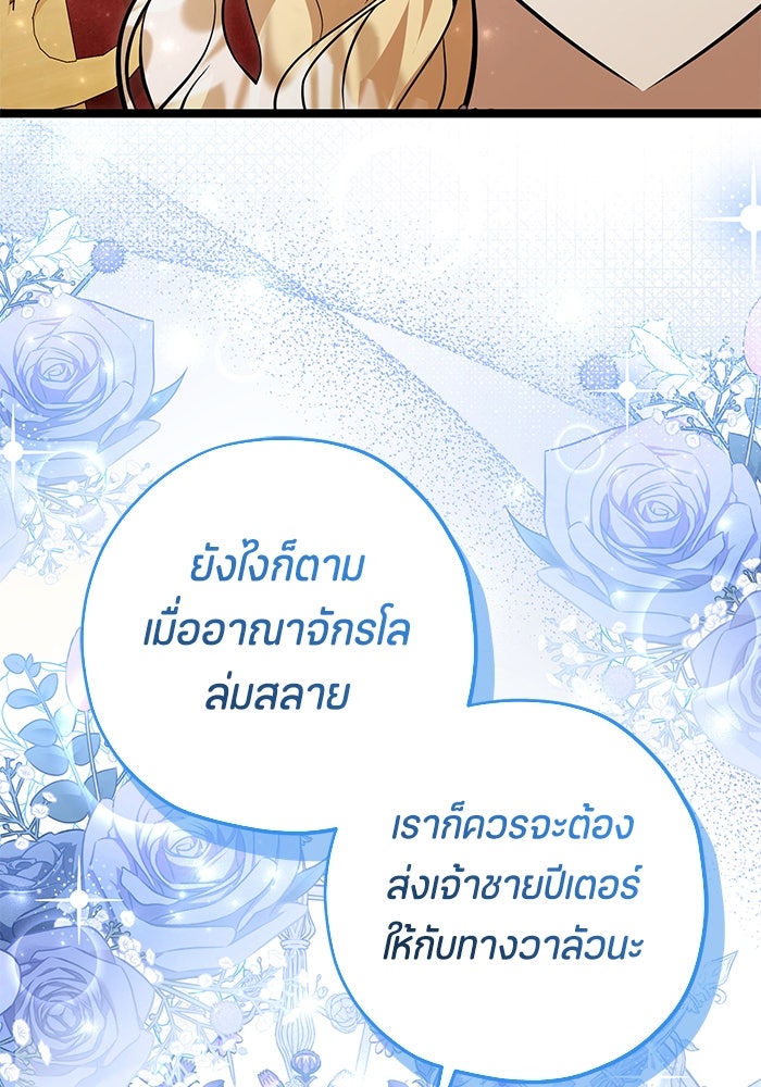 ป๊ะป๋าขา หนูลาแล้ว - หน้า 100