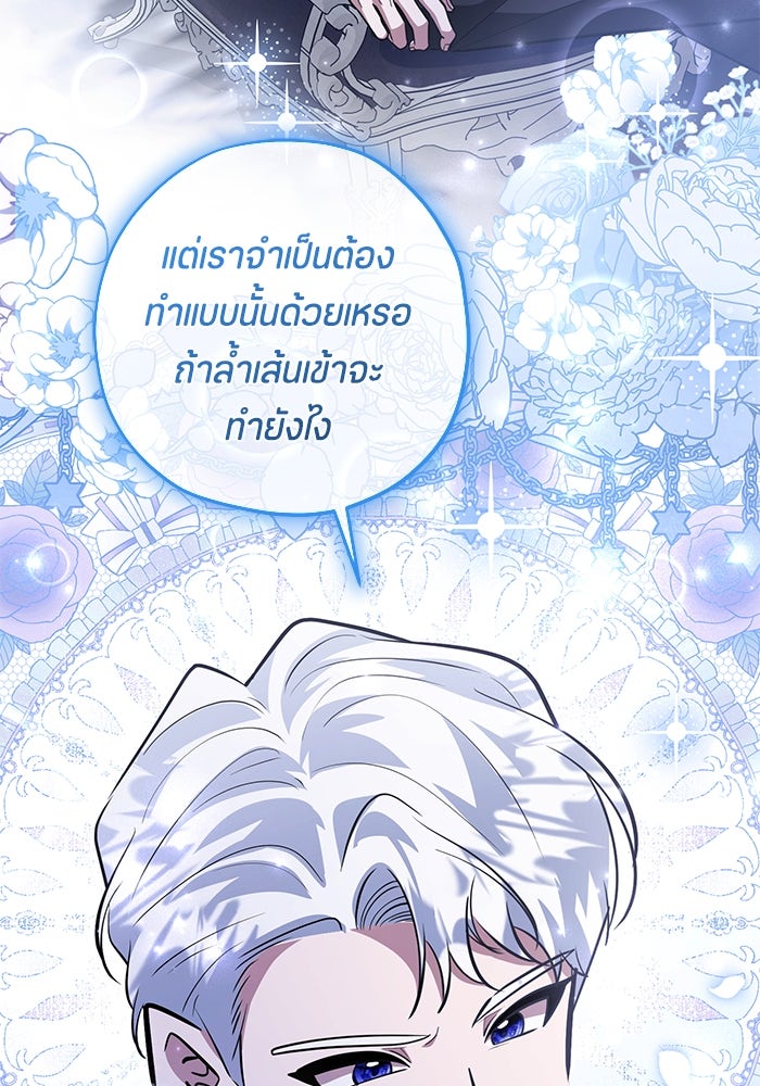 ป๊ะป๋าขา หนูลาแล้ว - หน้า 102