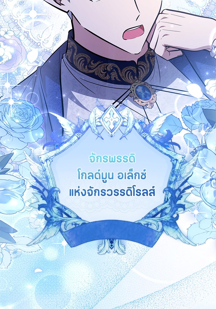 ป๊ะป๋าขา หนูลาแล้ว - หน้า 103