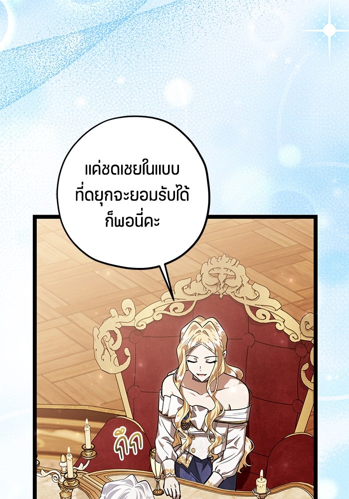 ป๊ะป๋าขา หนูลาแล้ว - หน้า 104
