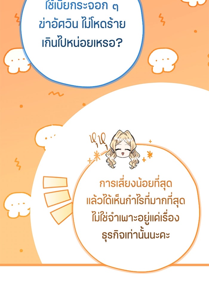 ป๊ะป๋าขา หนูลาแล้ว - หน้า 113
