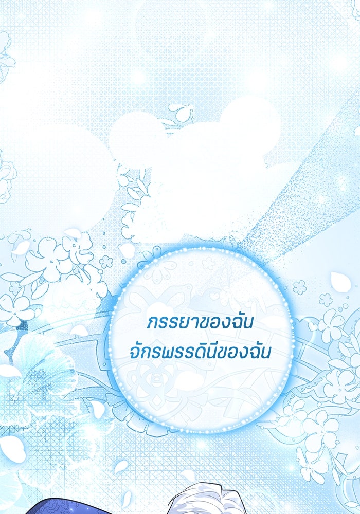 ป๊ะป๋าขา หนูลาแล้ว - หน้า 121