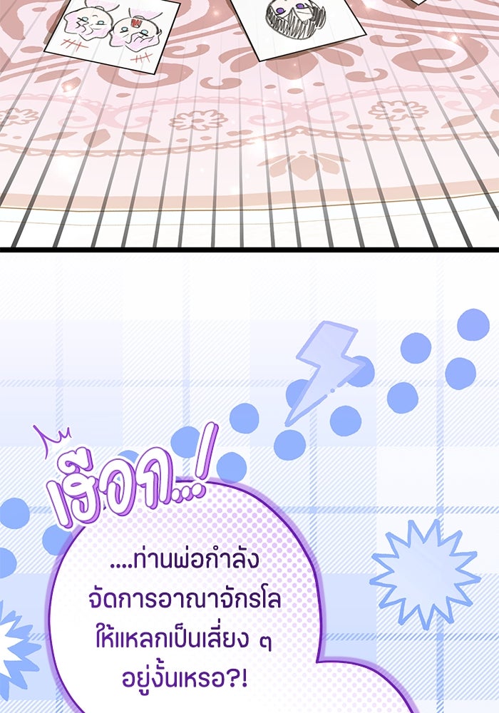 ป๊ะป๋าขา หนูลาแล้ว - หน้า 34