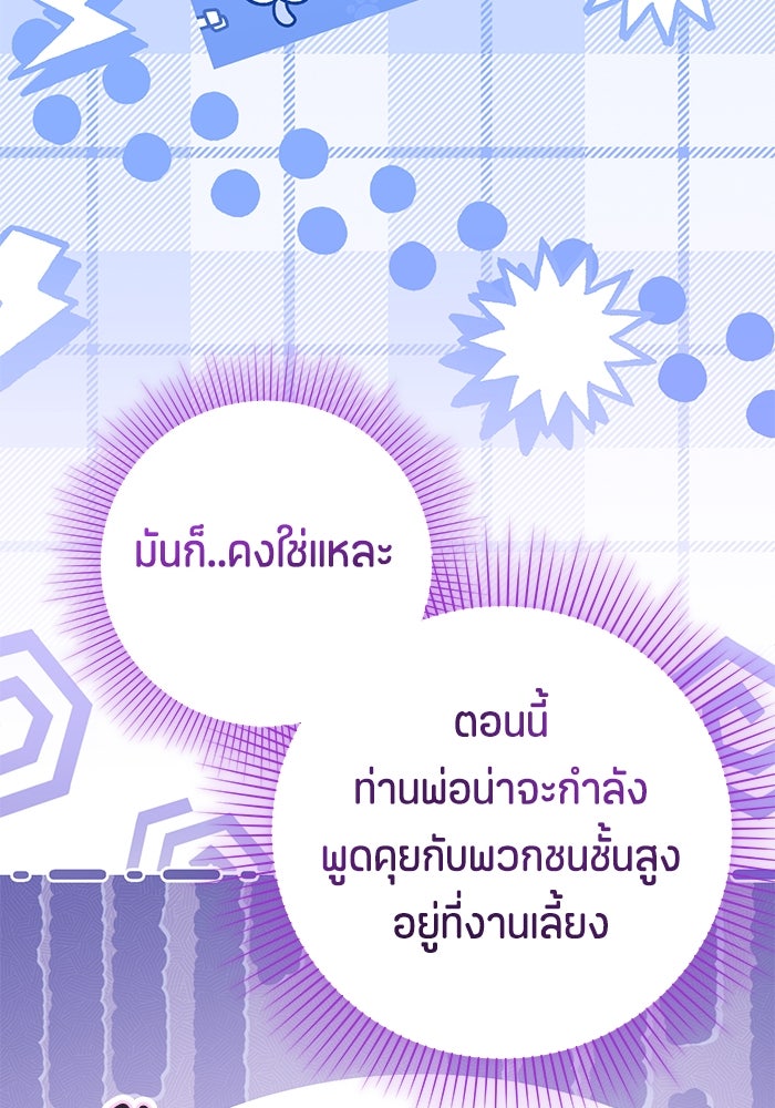 ป๊ะป๋าขา หนูลาแล้ว - หน้า 36