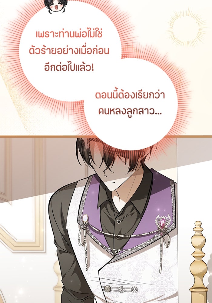ป๊ะป๋าขา หนูลาแล้ว - หน้า 38